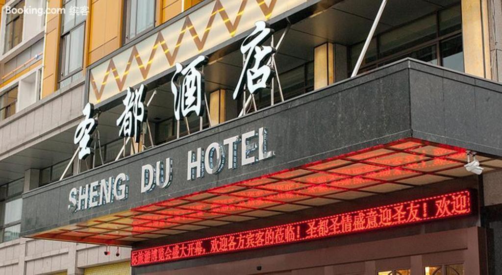 Sheng Du Hotel Yiwu  Εξωτερικό φωτογραφία
